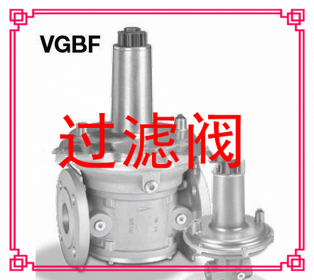 过滤阀
